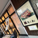 Sushi Matsu - 外観