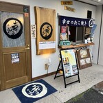 幸せのたこ焼き - 