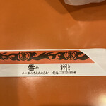 中華料理 香州 - 