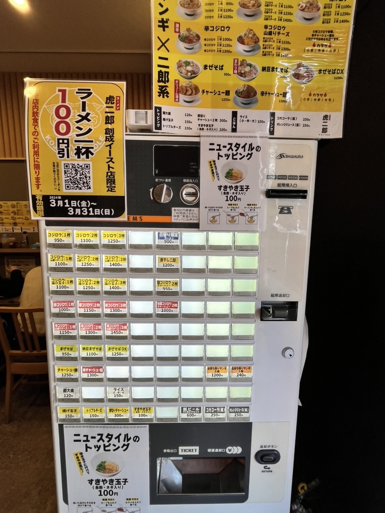 メニュー写真 : 麺や 虎鉄 創成イースト店 （【旧店名】ラーメン