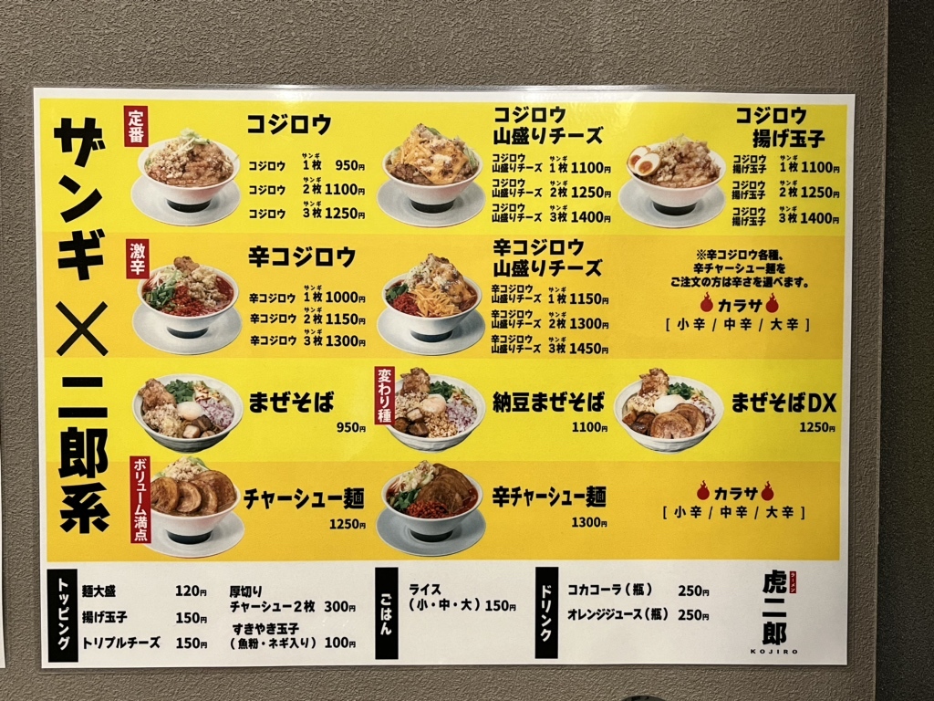 虎鉄0901 メニュー写真 : 麺や 虎鉄 創成イースト店 （【旧店名】ラーメン
