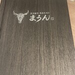 黒毛和牛・生ホルモン まうん - 