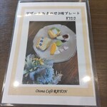 大人 cafe レヨン - 