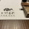 いづものSAKABA
