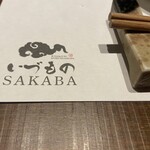 いづものSAKABA - 