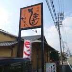 清水屋 和食うなぎ宴会 - 看板