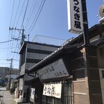 上村うなぎ屋 - 