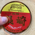 島田屋製菓 - 