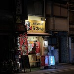 お好み焼屋みっちゃん - いい出会いの「みっちゃん」でございます