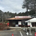 姫路ハートフル観光農園 - 