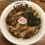 長岡生姜ラーメン しょうがの湯 - 