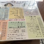 やなぎや - メニューです