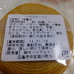 コンディトライモーツアルト - 賞味期限2014.01.18