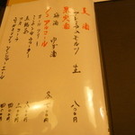 赤坂 詠月 - ドリンクメニュー①