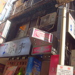 焼肉 叙々苑  燦々亭 - 外観