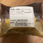 アンデルセン - 半熟チーズ(税込170円