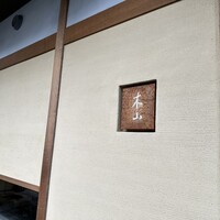 木山 - 