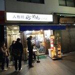 Ningyoumachi Ramen Inase - 