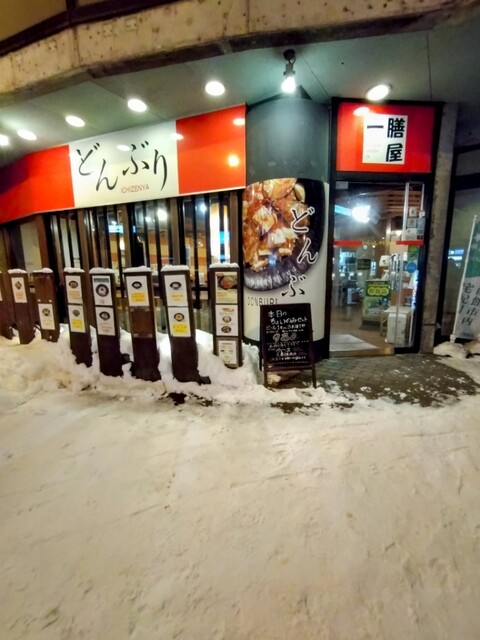各種どんぶりとうどんのお店 : どんぶり 一膳屋の写真