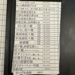 中国四川麺飯店 一燈 - 