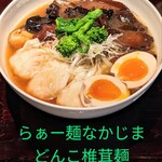 らぁー麺 なかじま - 