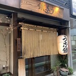 新宿うな鐵　恵比寿店 - 