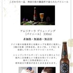 Kita Tougarashi - 数量限定♪アムリターラさんの松ビール