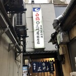 大衆割烹 三州屋 - 