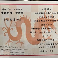中国料理 古稀殿 - 