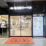 果実園リーベル エキュートエディション飯田橋店 - 