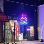 池まる餃子 - 餃子専門店の居酒屋さん☆
            池まる餃子さん