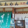ちちぶ飯店