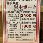 とんかつ 美濃屋 - メニュー表2