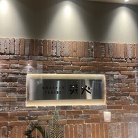 窯焼きステーキTAKIBI - 