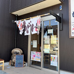 Te Uchi Udon Tanuki - 