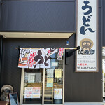 Te Uchi Udon Tanuki - 