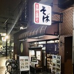 堀川 やまがそば - 