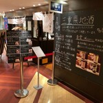 洋食屋伊勢十 丸の内店 - 