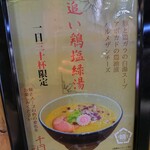 自家製麺 啜乱会 - 