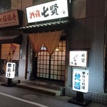 Shichiken - 