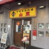 山東 2号店