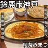 みまつ - 