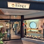 さぬき麺業 - お店の入り口。