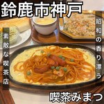みまつ - 