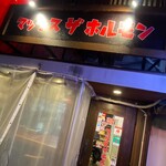 Rojiura Yakiniku Makkusu Za Horumon - 