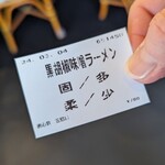 横浜家系ラーメン 魂心家 - 黒胡椒味噌らーめん食券(2024年3月4日)