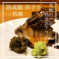 鮨 弥さか - 
