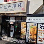 そばの神田 東一屋 - 