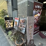 和牛熟成牛とシチリアワイン せいとう 本店 - 