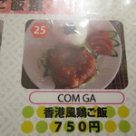 レーロイ - 香港風鶏ご飯